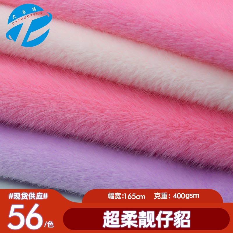 超柔靓仔貂