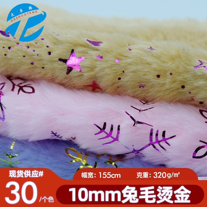 小兔毛烫金