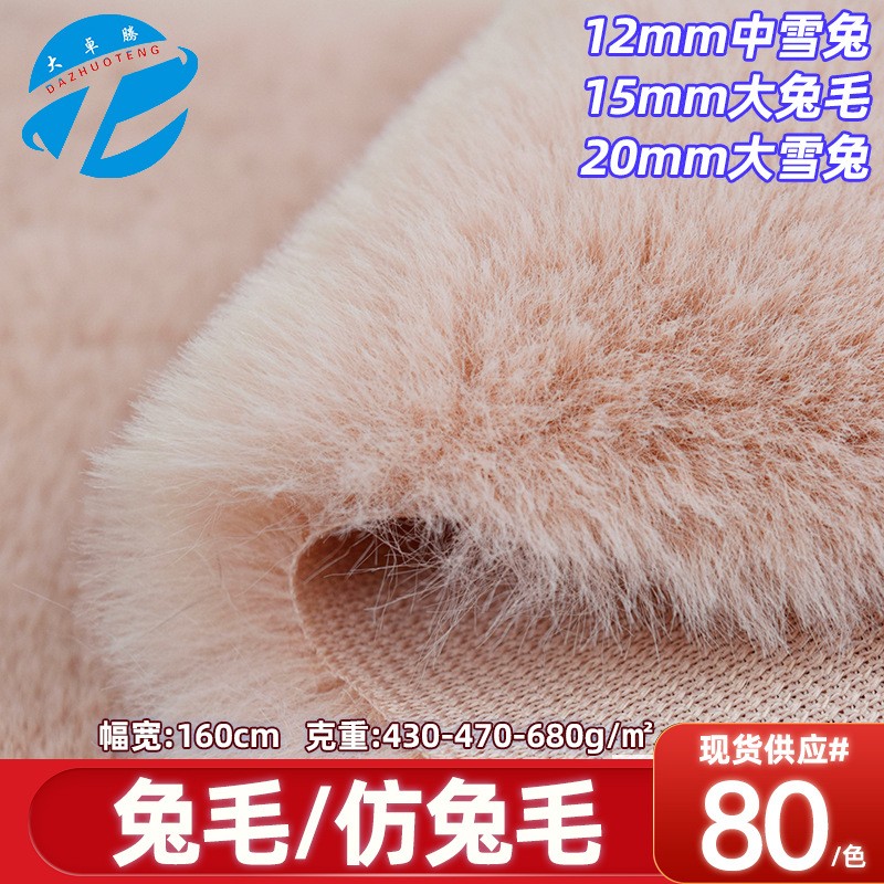 12mm中雪兔15mm大兔毛20mm大雪兔