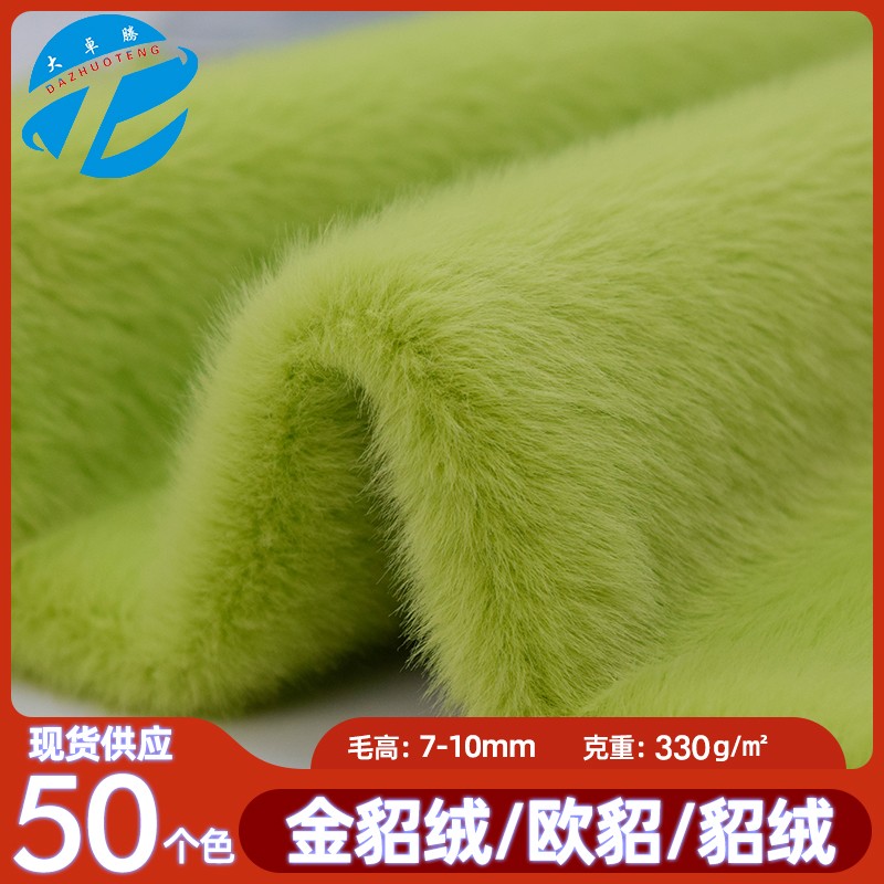 欧貂金貂绒