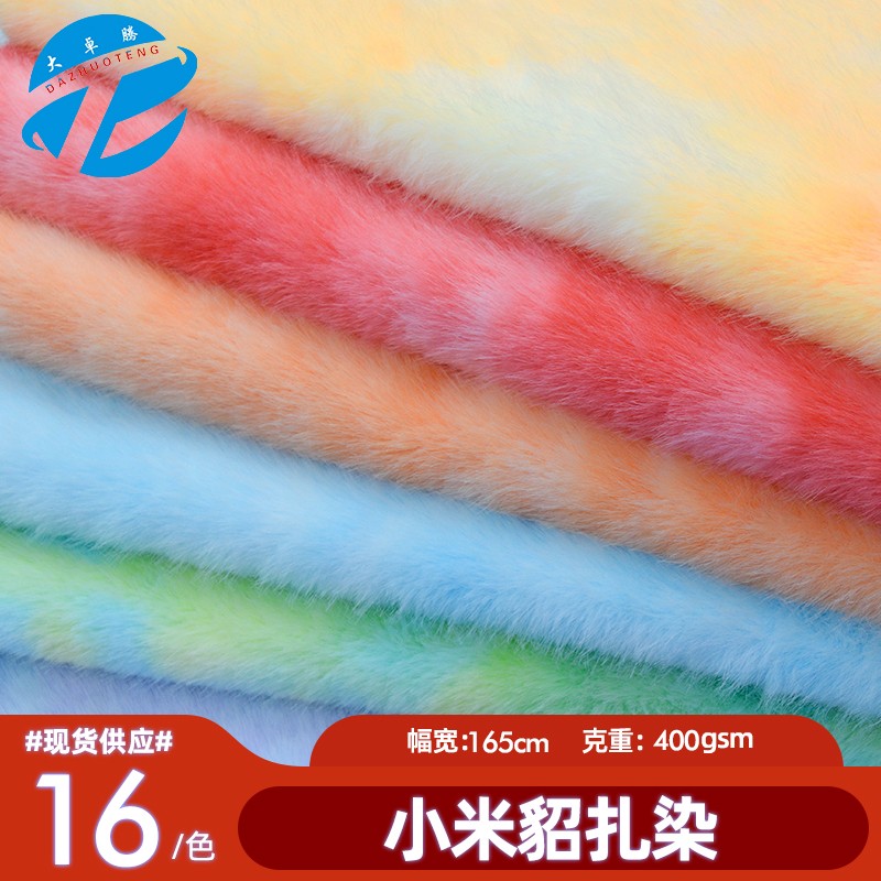 小米貂扎染