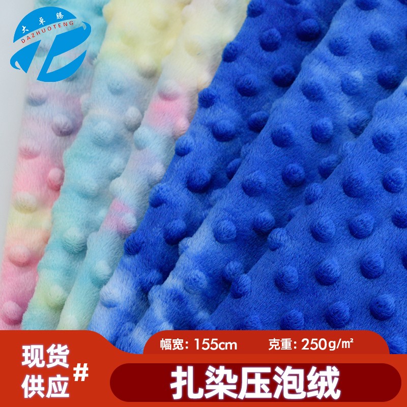 扎染压泡绒
