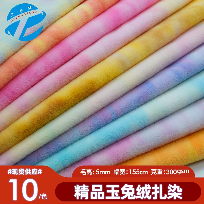 扎染精品绒