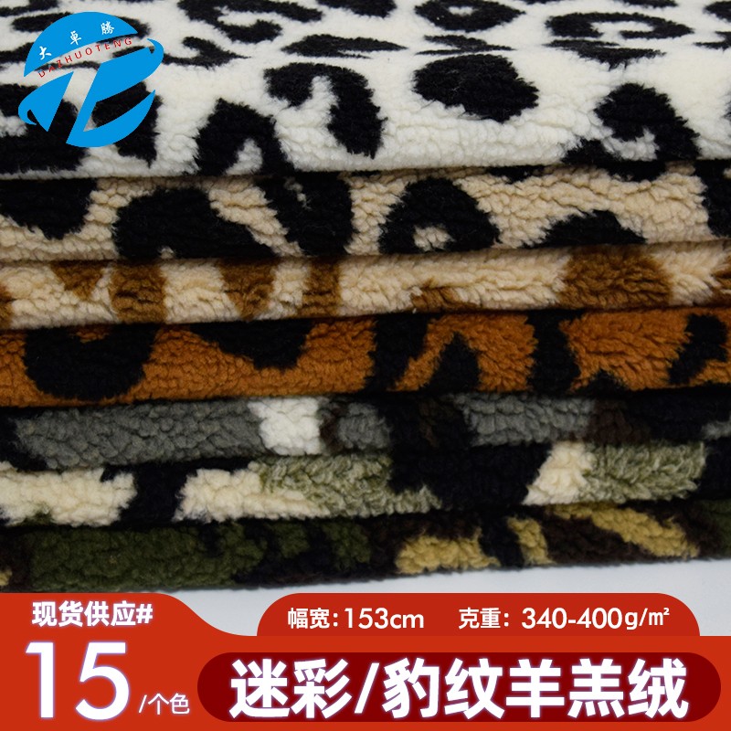 印花羊羔绒